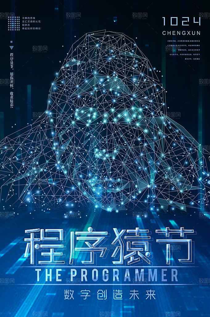 程序员1024码农日计算机编程代码海报