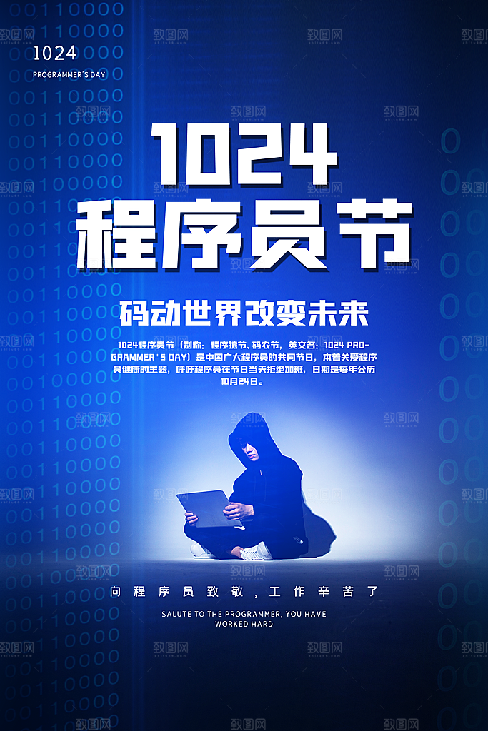 程序员1024码农日计算机编程代码海报