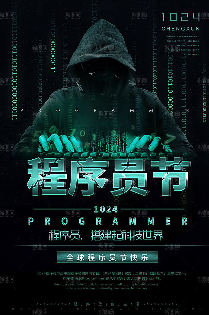 程序员1024码农日计算机编程代码海报