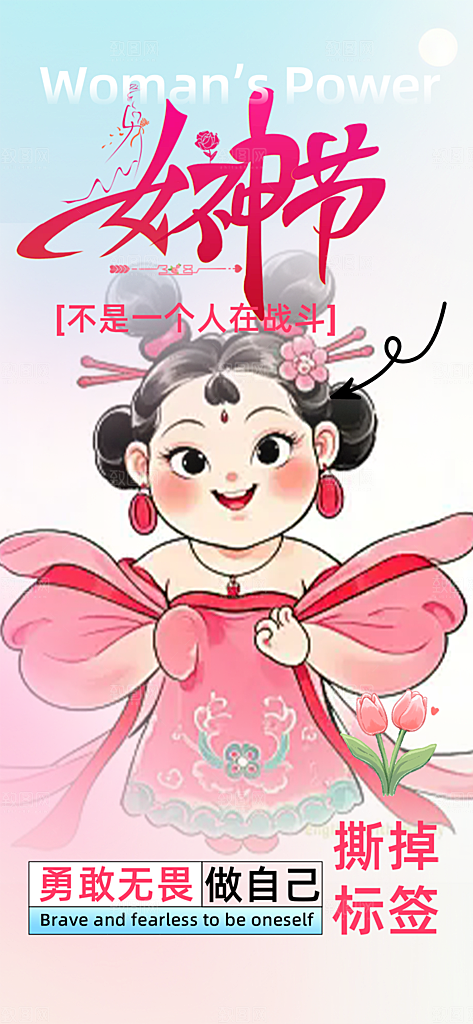 妇女节女神节三八节主题海报