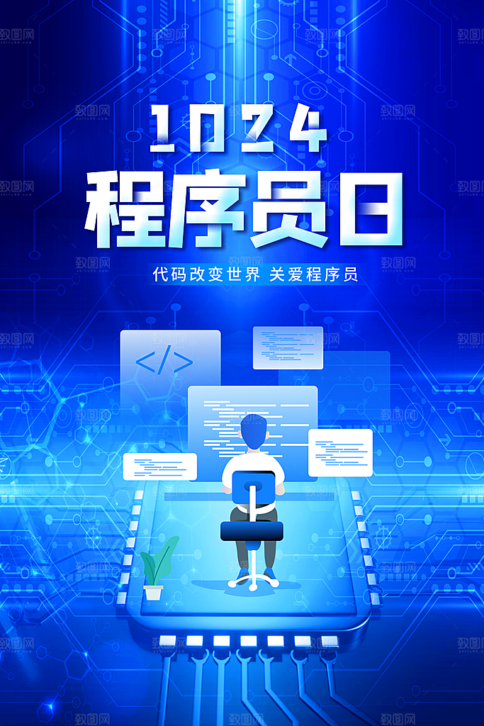 程序员1024码农日计算机编程代码海报