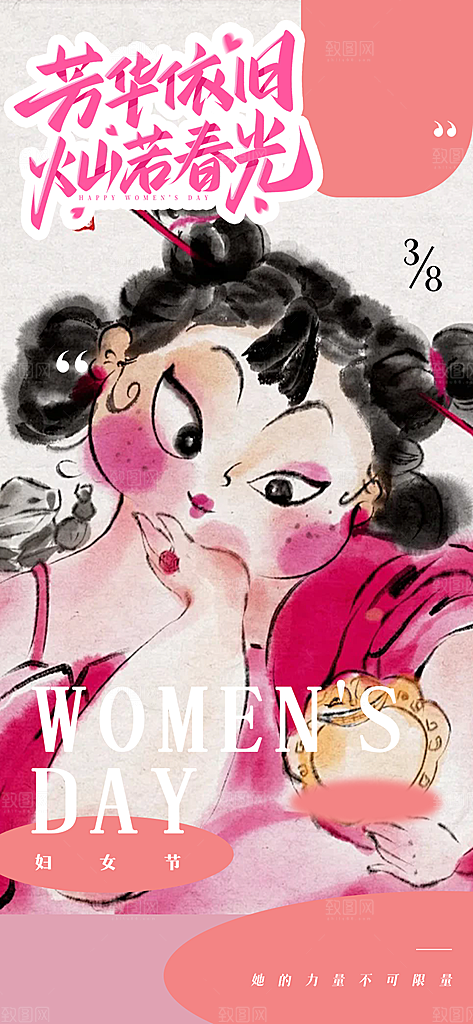 妇女节女神节三八节主题海报