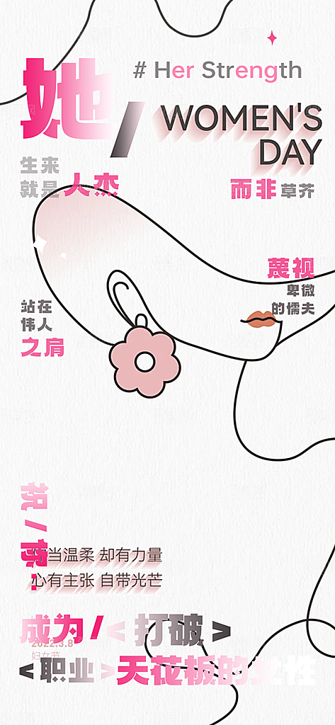 妇女节女神节三八节主题海报