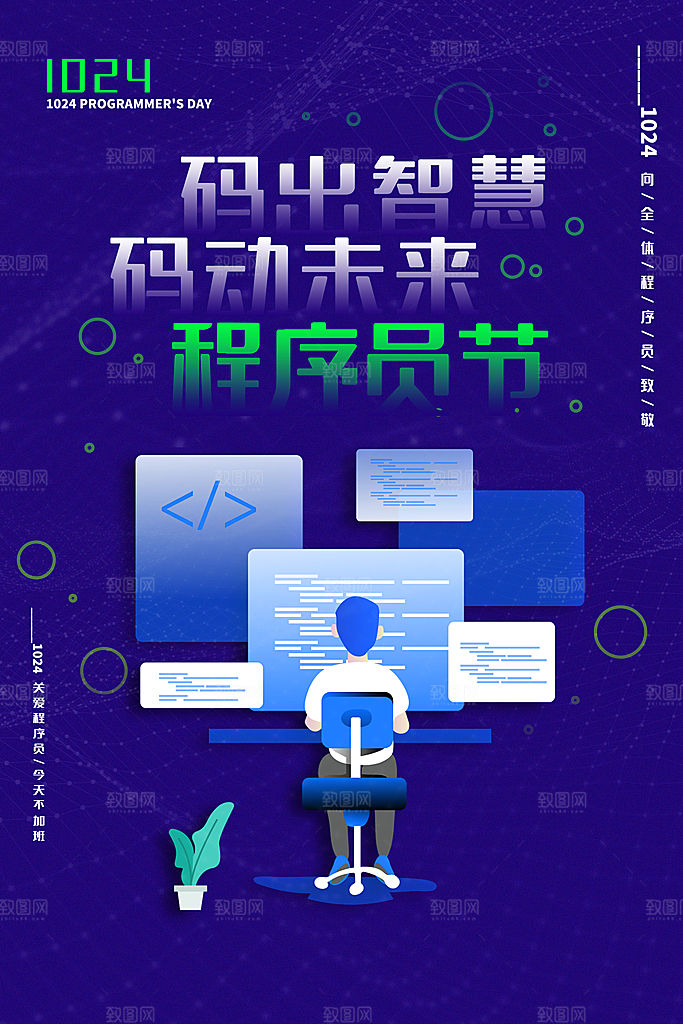 程序员1024码农日计算机编程代码海报