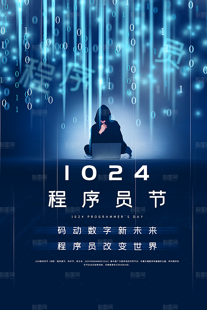 程序员1024码农日计算机编程代码海报