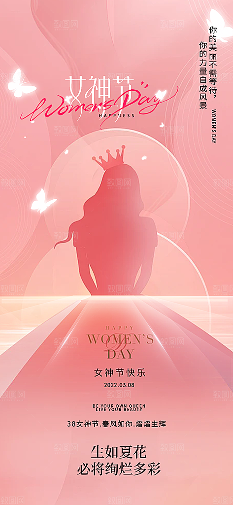 妇女节女神节三八节主题海报