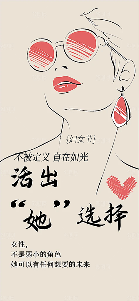 妇女节女神节三八节主题海报