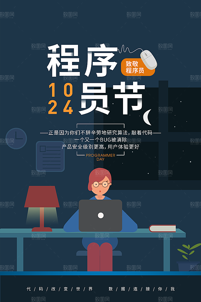 程序员1024码农日计算机编程代码海报