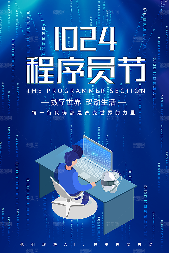 程序员1024码农日计算机编程代码海报