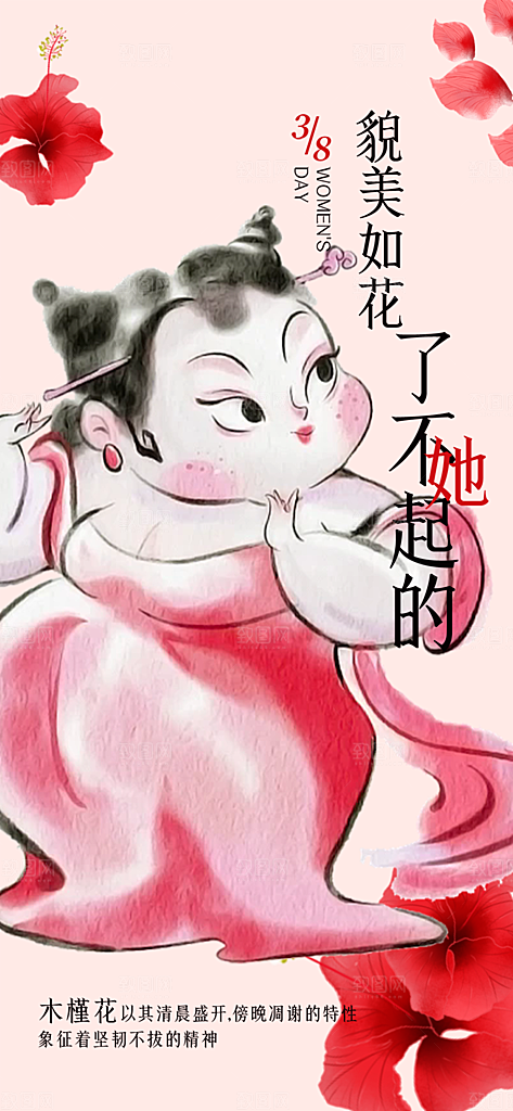 妇女节女神节三八节主题海报