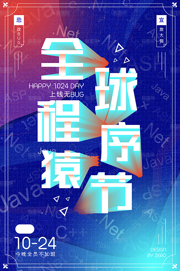 程序员1024码农日计算机编程代码海报