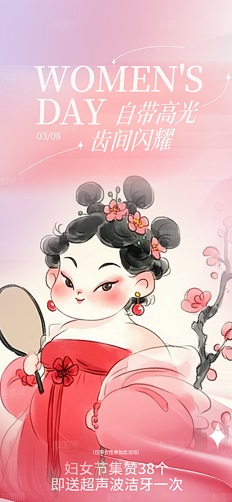 妇女节女神节三八节主题海报