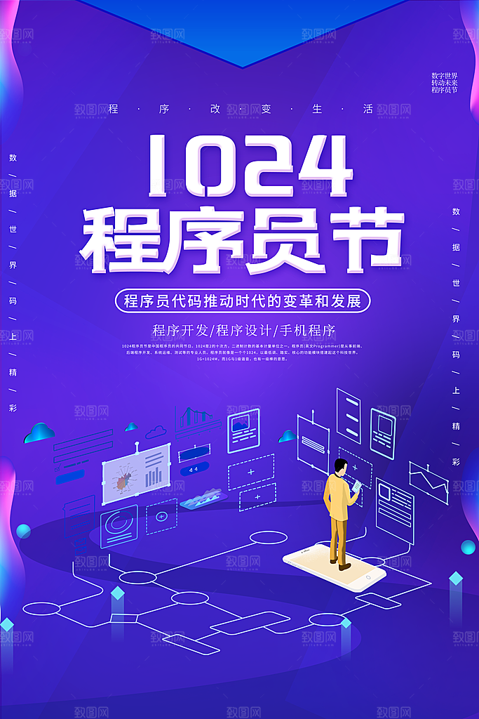 程序员1024码农日计算机编程代码海报
