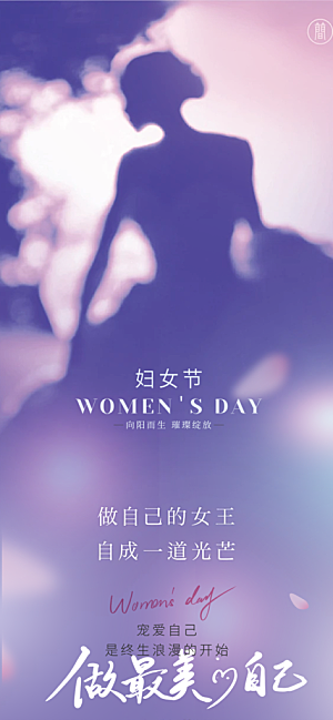 节日妇女节女神节三八节主题海报