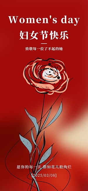 节日妇女节女神节三八节主题海报