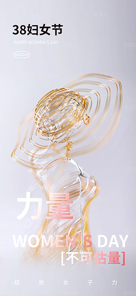 节日妇女节女神节三八节主题海报