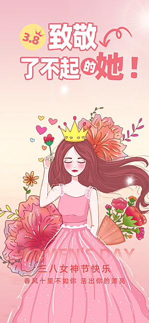节日妇女节女神节三八节主题海报