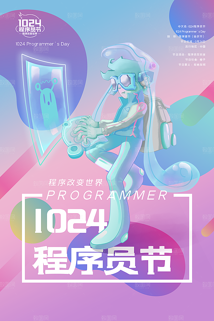 程序员1024码农日计算机编程代码海报