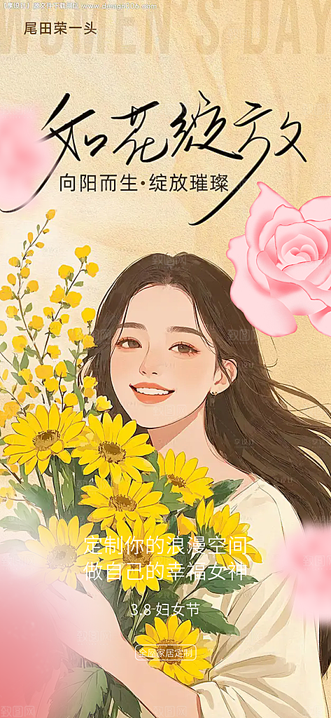 节日妇女节女神节三八节主题海报