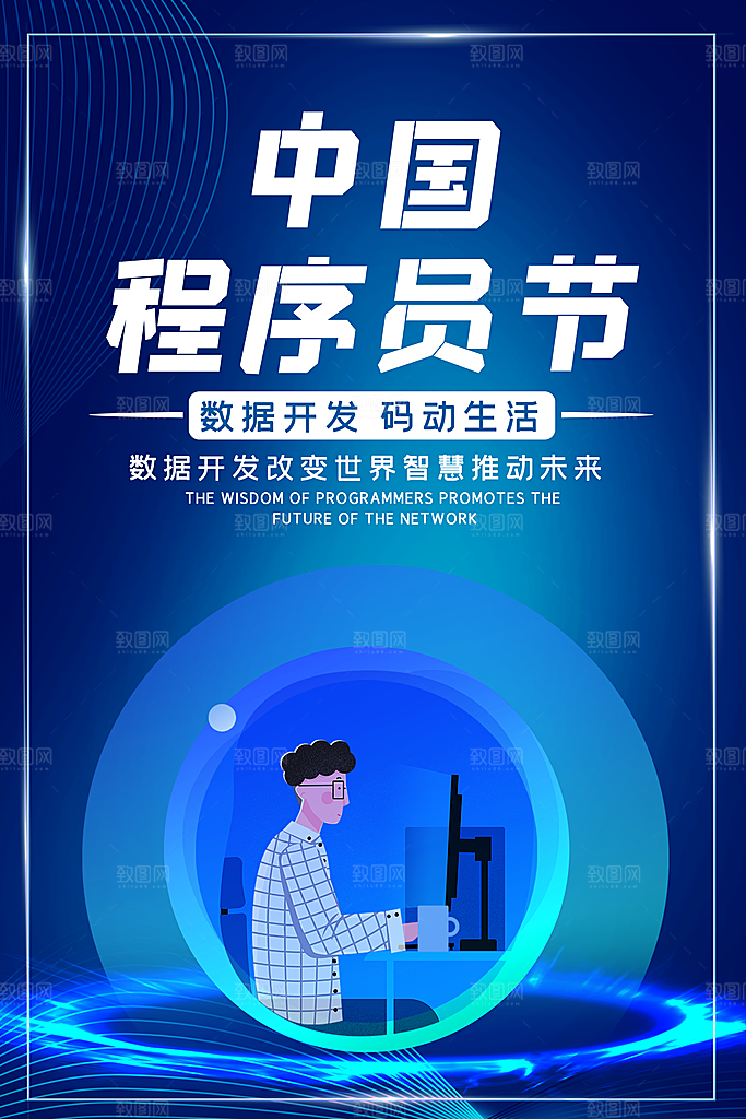 程序员1024码农日计算机编程代码海报