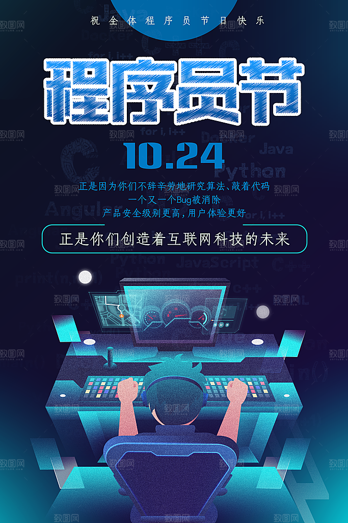 程序员1024码农日计算机编程代码海报