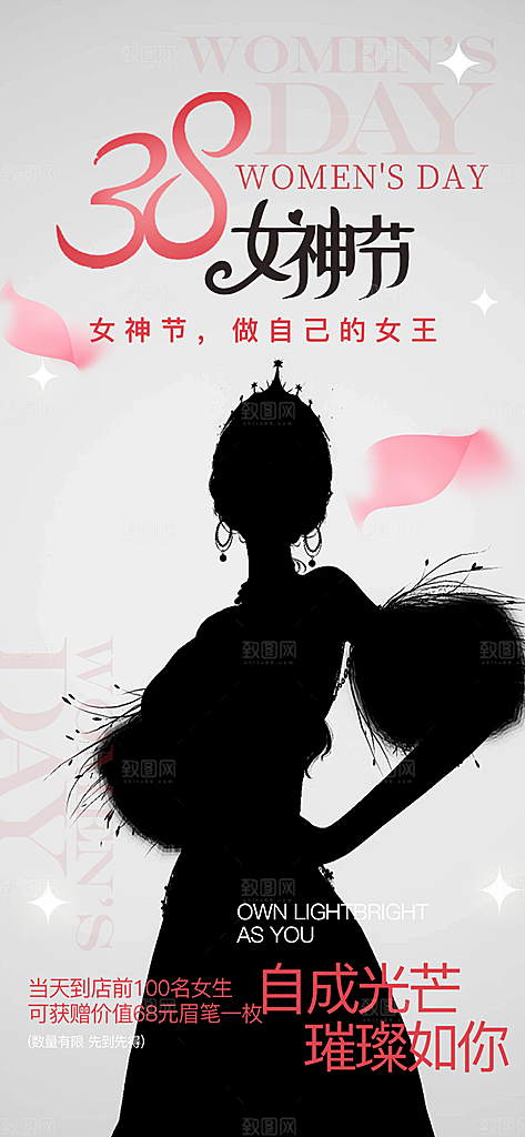 节日妇女节女神节三八节主题海报
