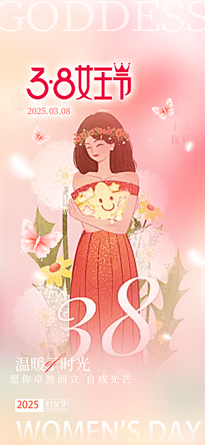 节日妇女节女神节三八节主题海报