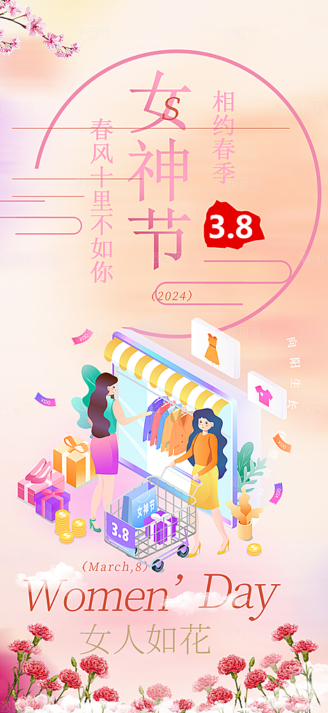 节日妇女节女神节三八节主题海报