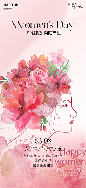 节日妇女节女神节三八节主题海报