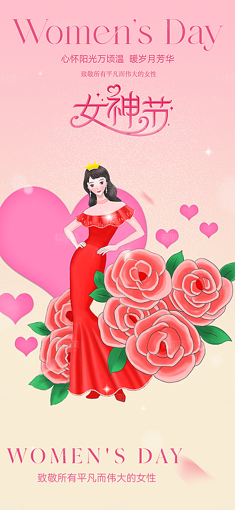 节日妇女节女神节三八节主题海报