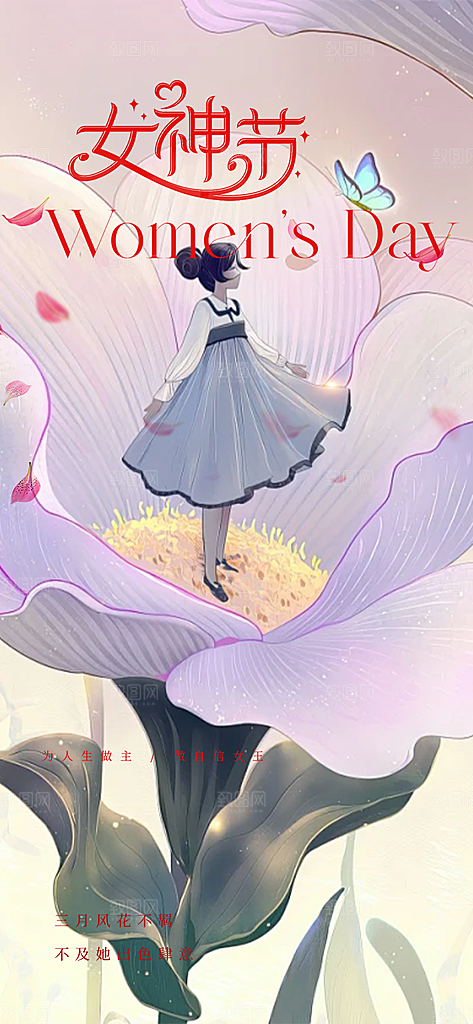 妇女节女神节三八节海报