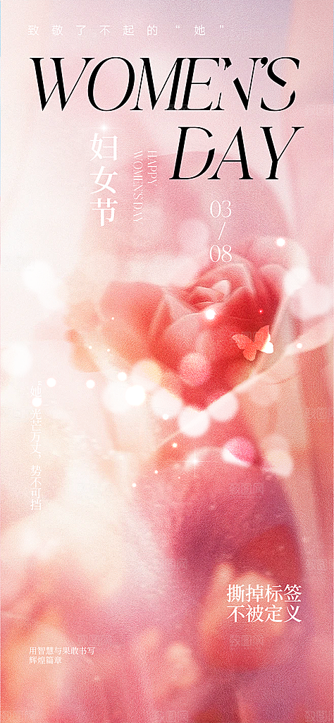 妇女节女神节三八节海报