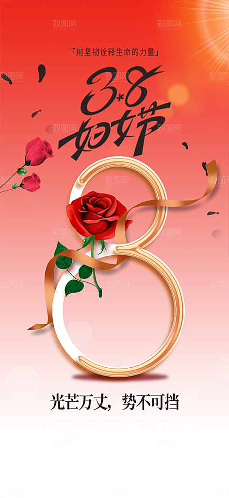 妇女节女神节三八节海报