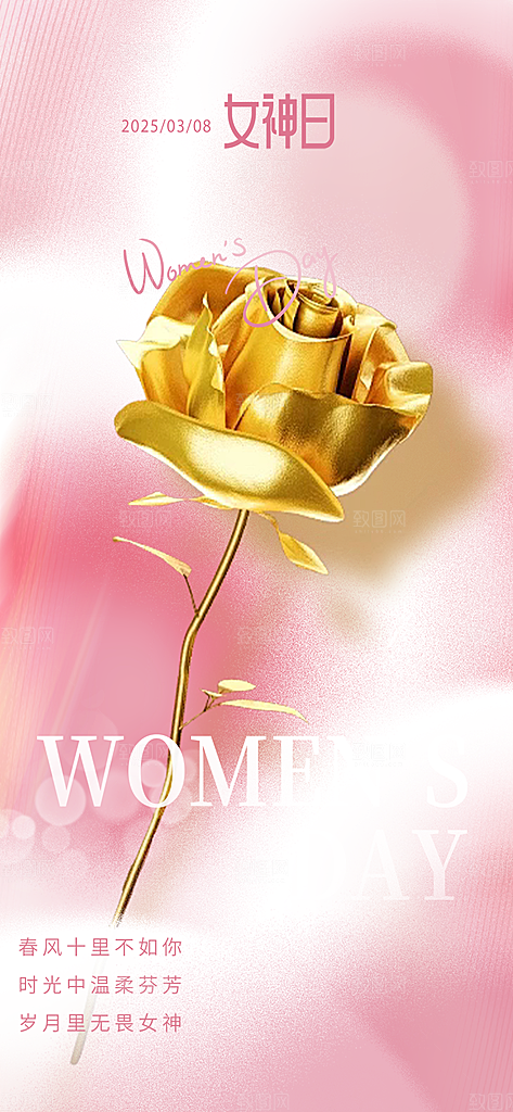 妇女节女神节三八节海报