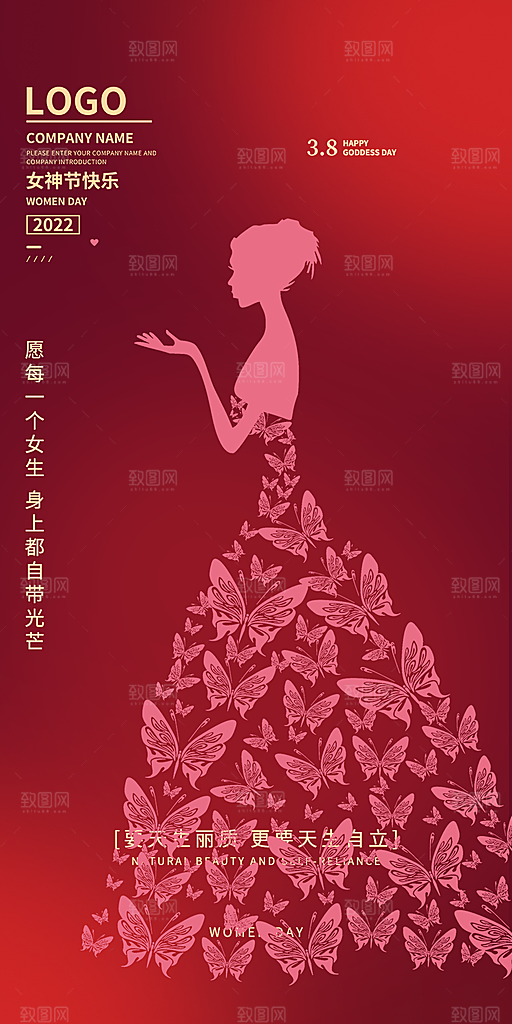 妇女节女神节三八节海报