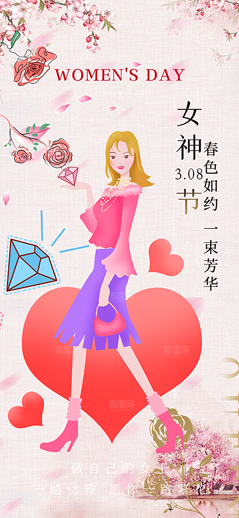 妇女节女神节三八节海报