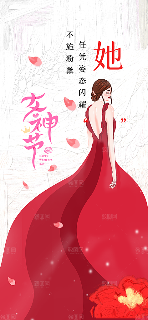 妇女节女神节三八节海报