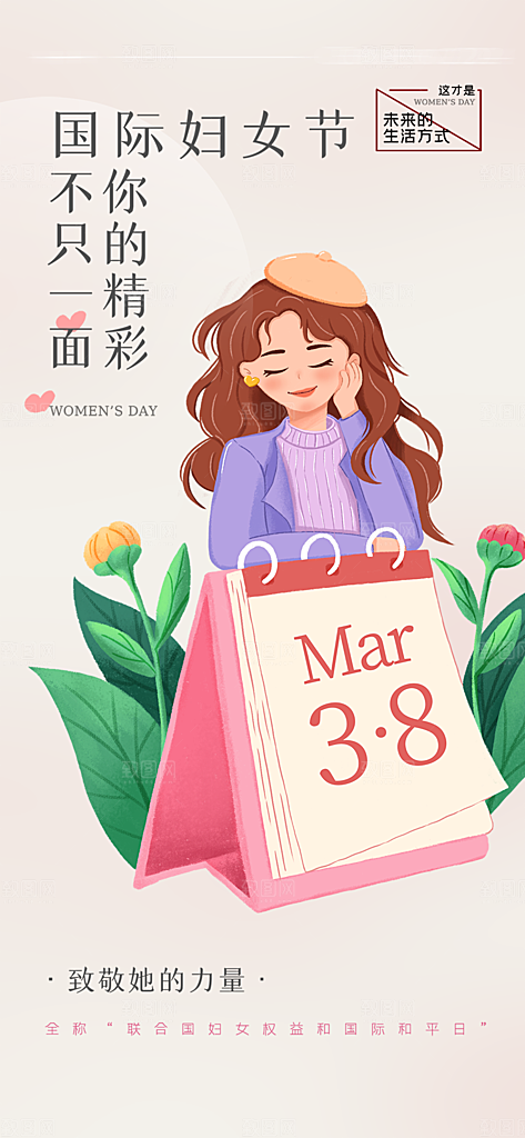妇女节女神节三八节海报