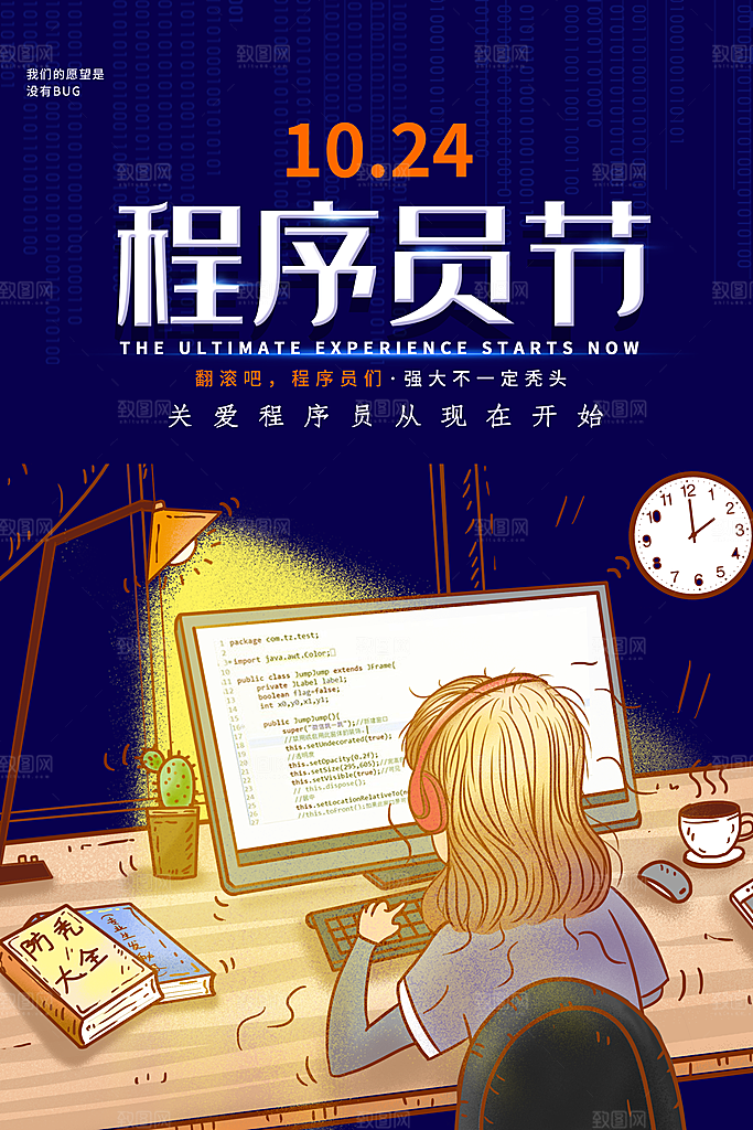 程序员1024码农日计算机编程代码海报