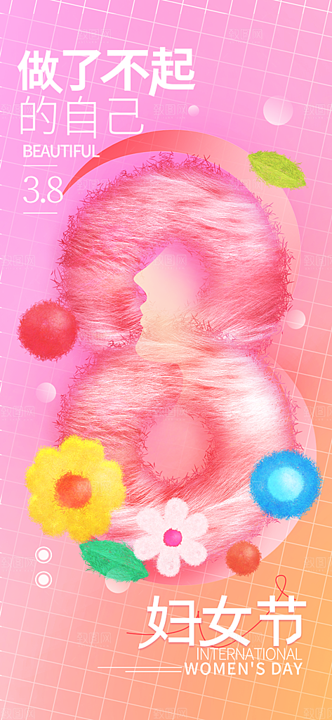 妇女节女神节三八节海报