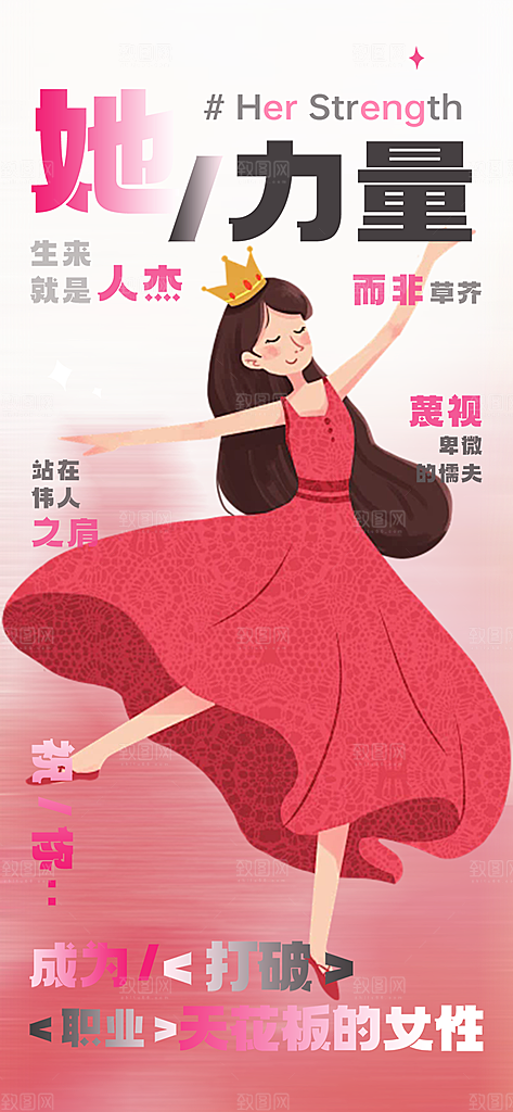 妇女节女神节三八节主题海报