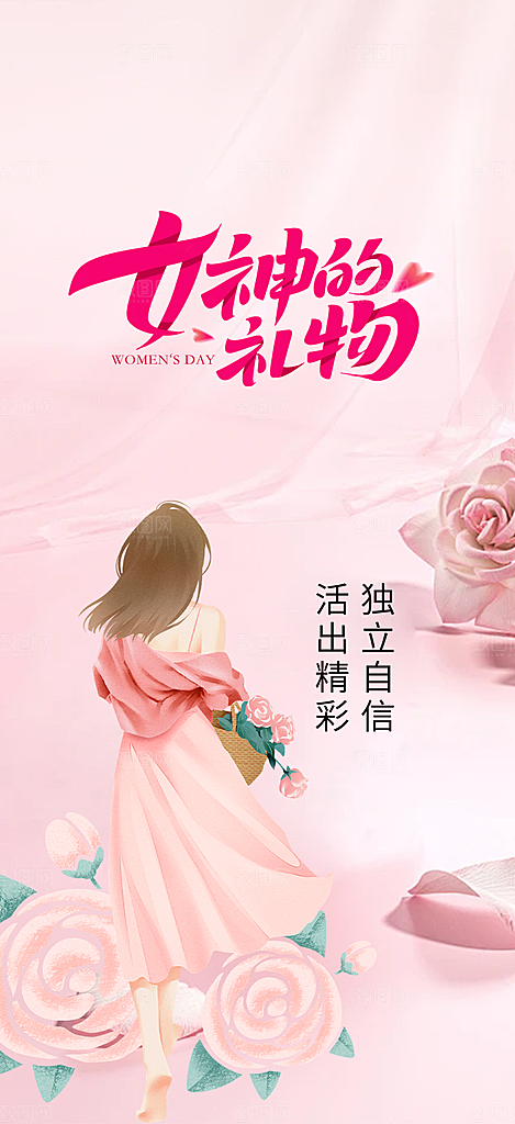 妇女节女神节三八节主题海报
