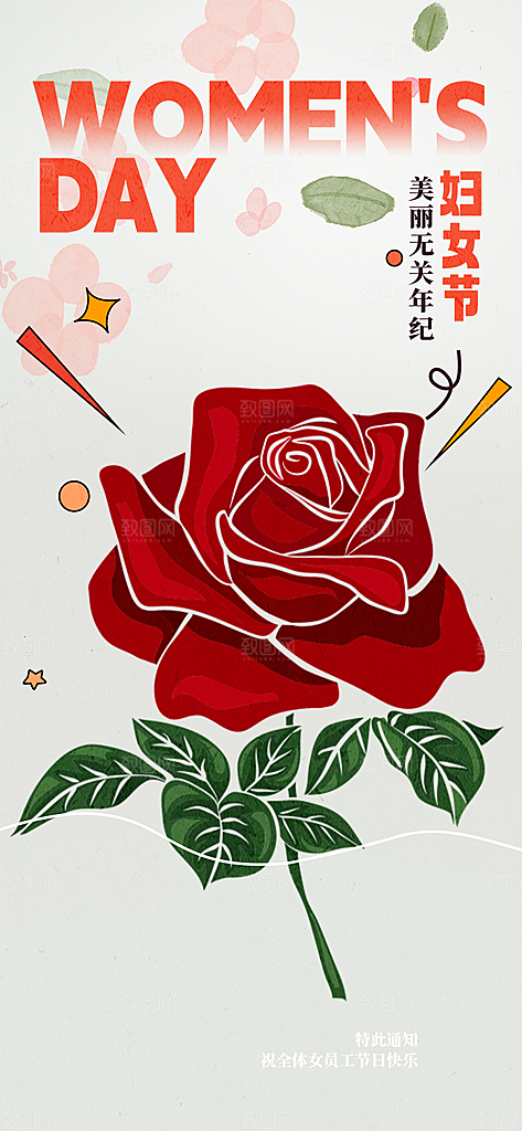 妇女节女神节三八节主题海报