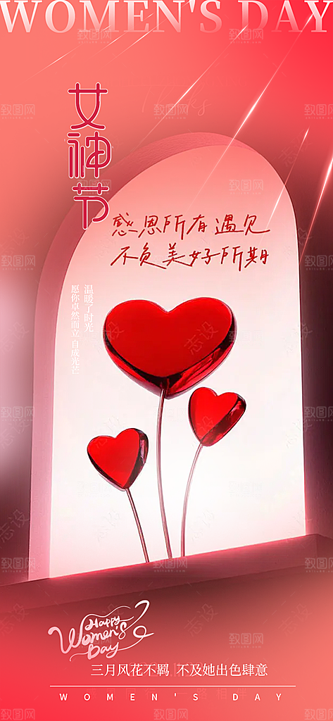 妇女节女神节三八节主题海报