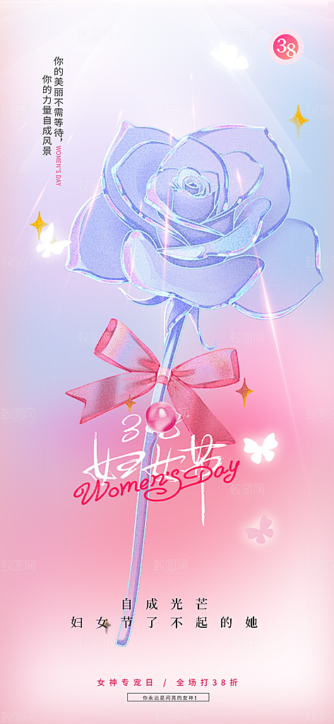 妇女节女神节三八节主题海报