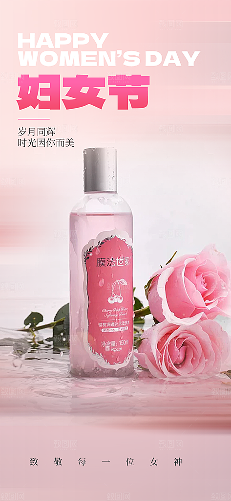妇女节女神节三八节主题海报
