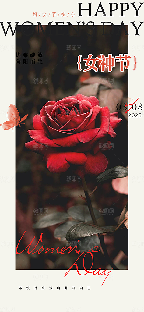 妇女节女神节三八节主题海报