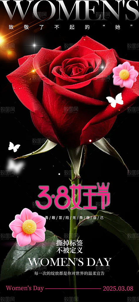 妇女节女神节三八节主题海报