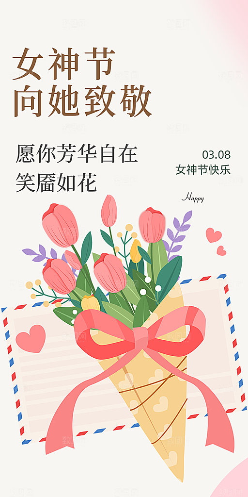 妇女节女神节三八节主题海报