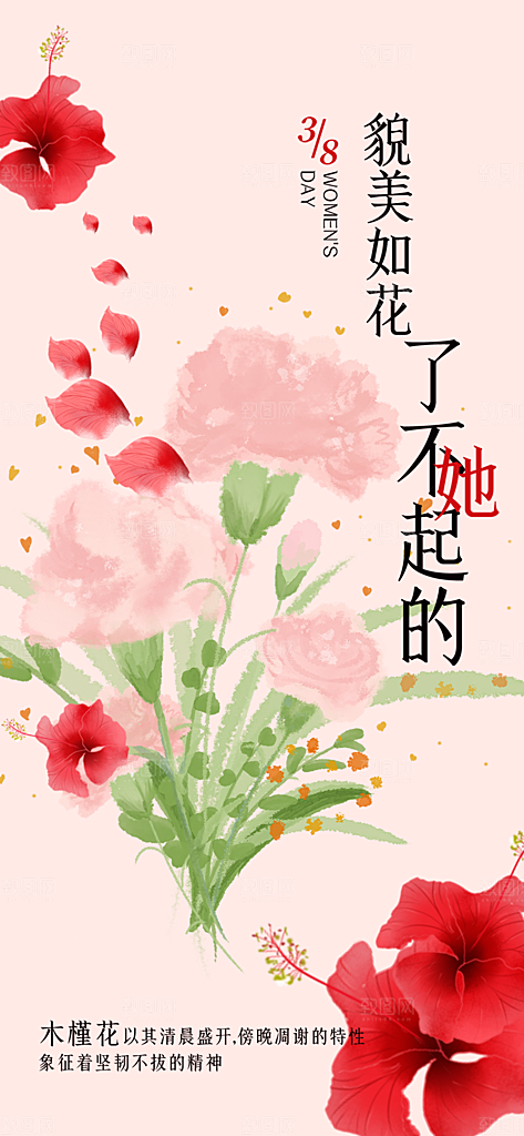 妇女节女神节三八节主题海报